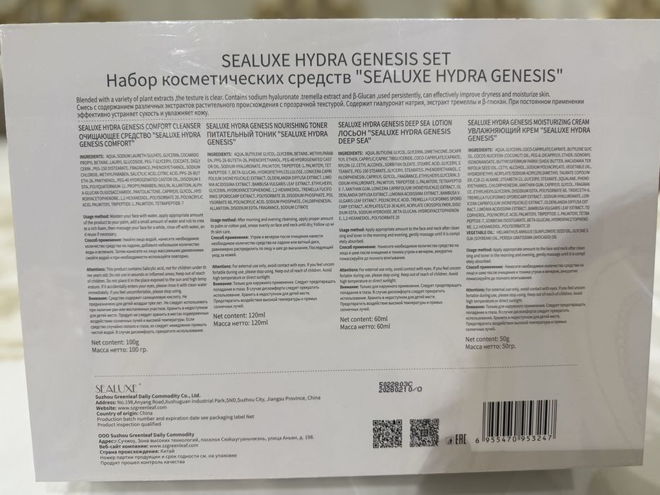 Набор Sealuxe (новый)