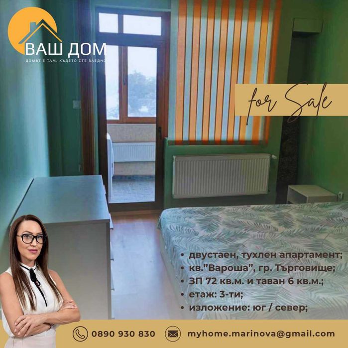 двустаен тухлен апартамент