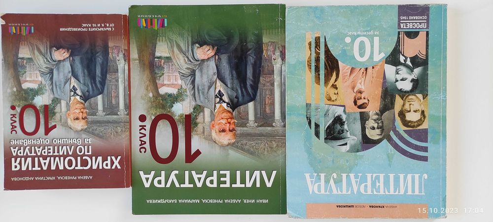 Учебници за 10 клас