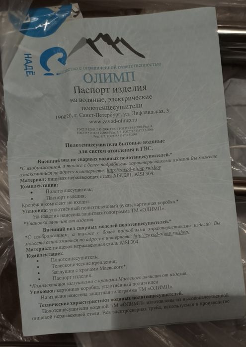 Полотенцесушитель водяной "Олимп" новый