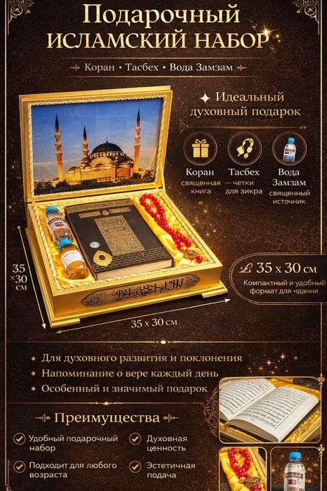 Подарочный набор - Sovgʻabop toʻplam