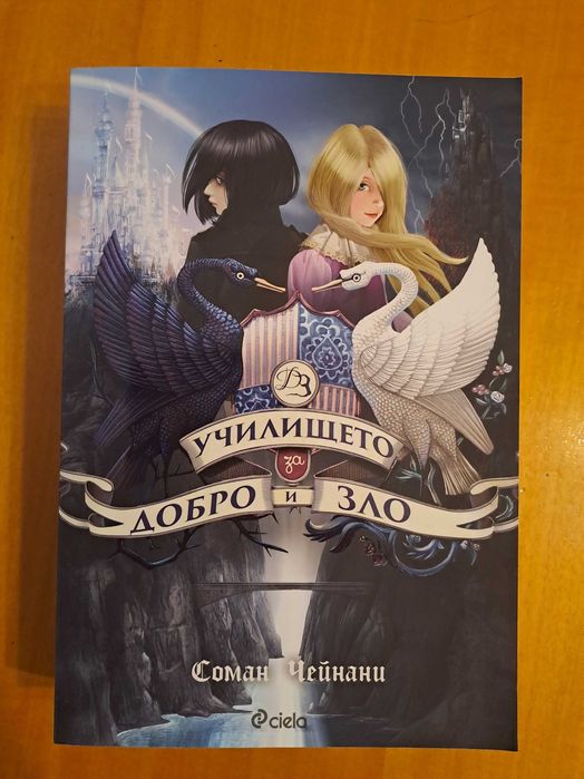 3 книги "Училището за добро и зло"