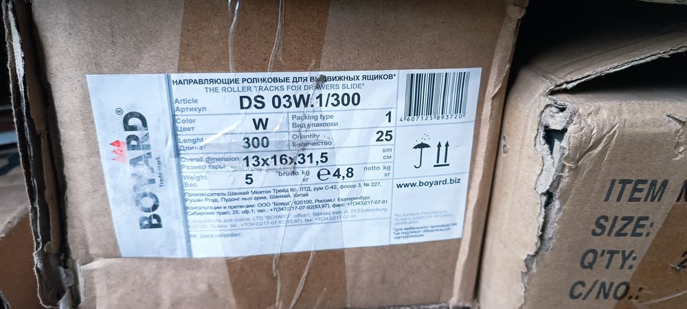 Направляющие для ящиков мебели