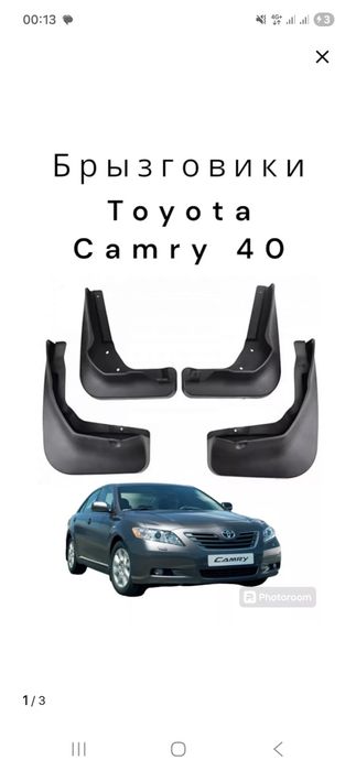 Toyota camry 40 для  брызговики