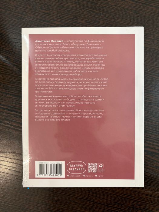 Книга Девушка с деньгами А.Веселко