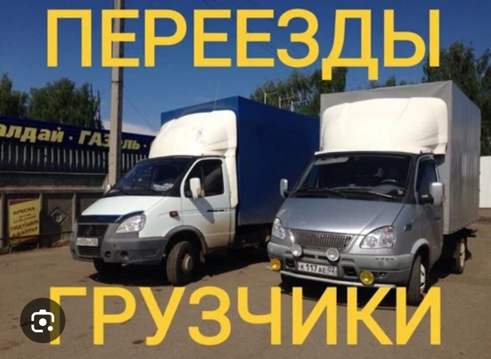 Грузоперевозки, Газель, Услуги грузчиков