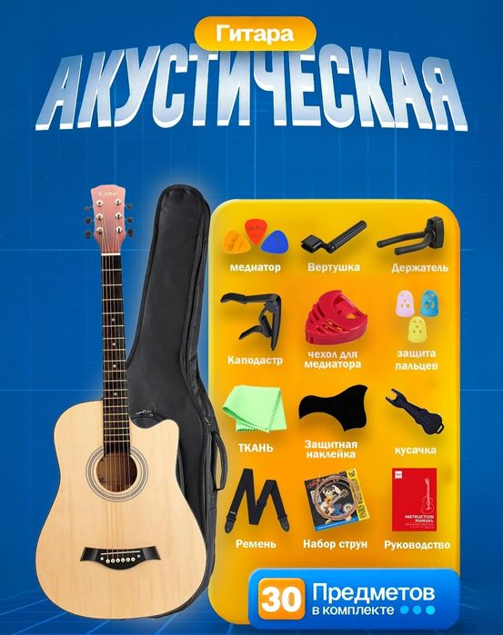 Gitara akustika sotiladi