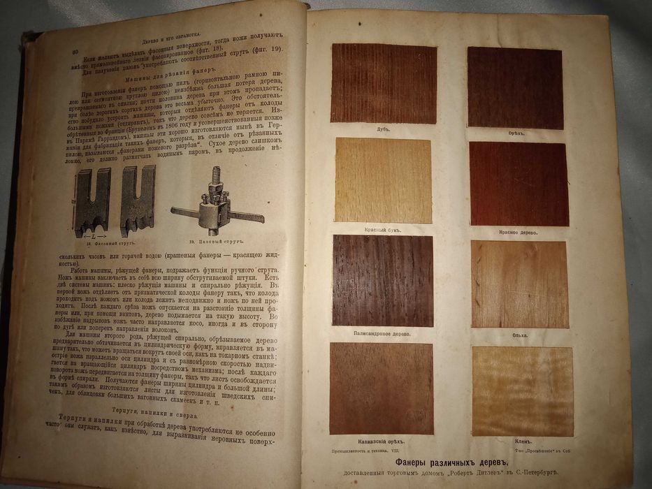 Энциклопедия промышленность и техника. Том VIII.