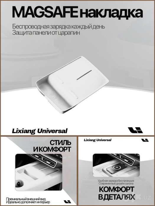 Magsafe накладка для LiXiang от «LixiangShop»