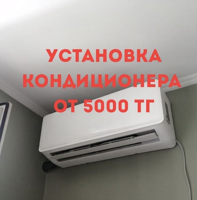 Установка кондиционенров