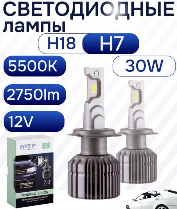 Продам LED лампы H7