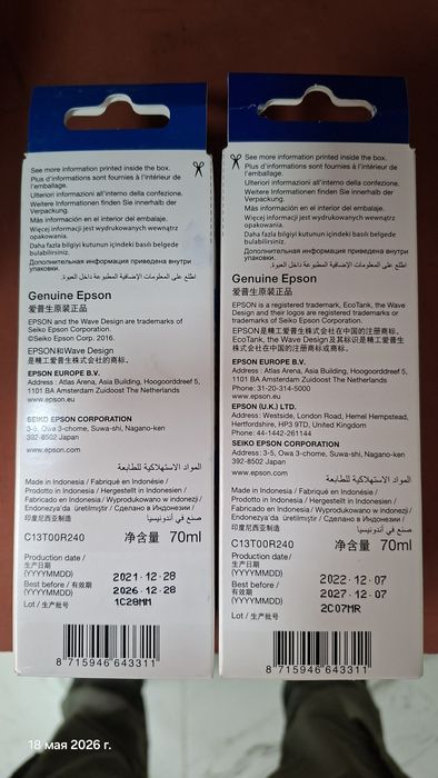 Чернила EPSON 105/106