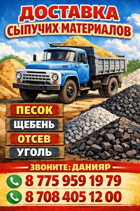 Отсев, гравий, щебень, грунт, песок, глина