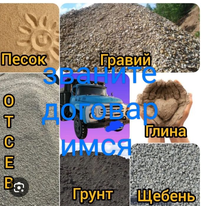 Грави Грунт Песок