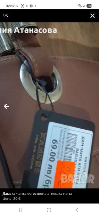 Дамска чанта естественна кожа нова с етикет