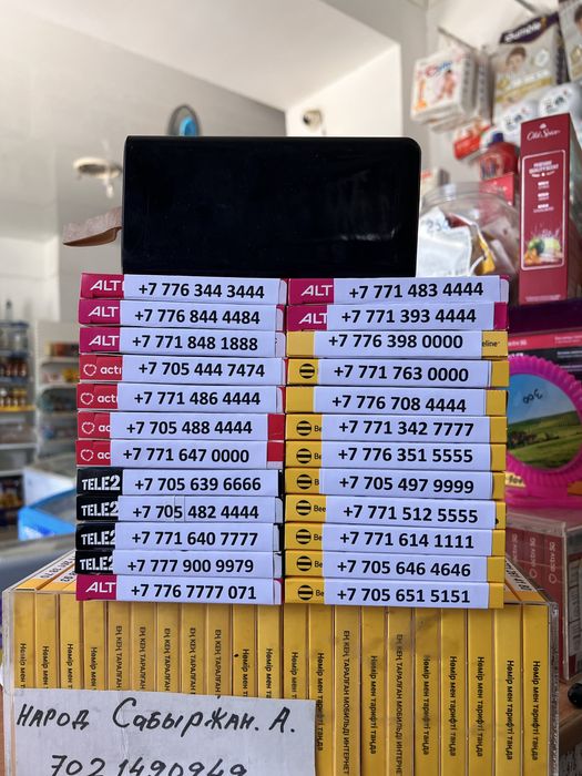 Красивые номера продам