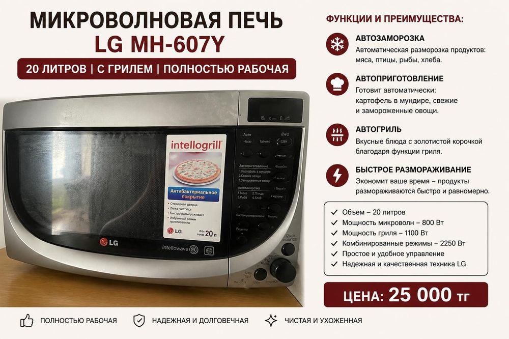 Продается микроволновая печь