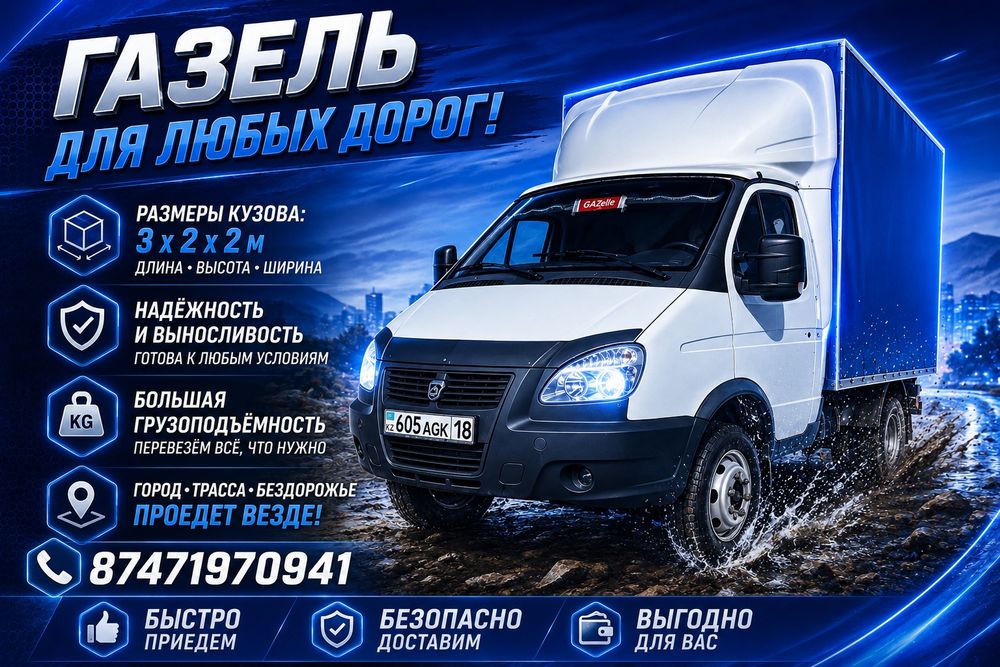 Услуги газели грузоперевозки