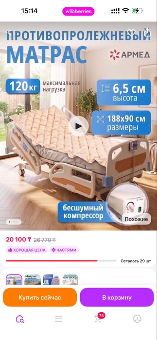 Противопролежневый матрас