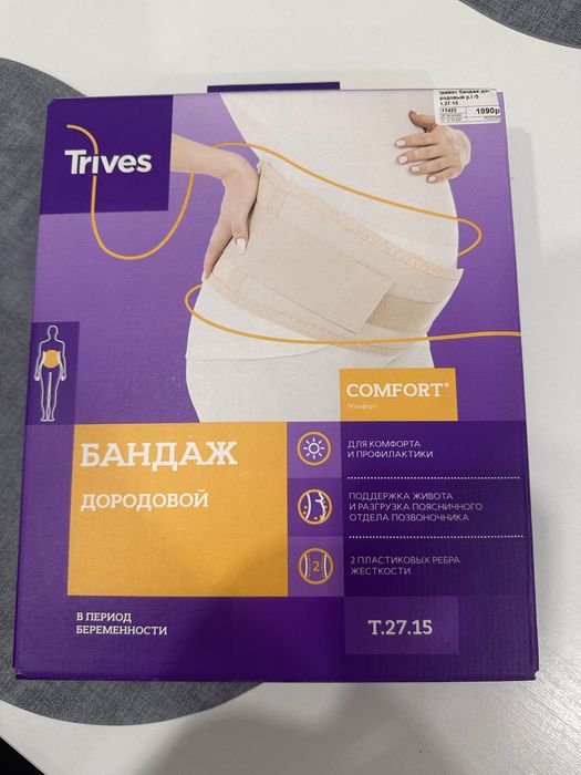 Продам бандаж (дородовой)