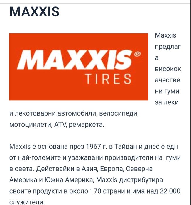 195 50 13С Maxxis Нови гуми за платформа джанти гуми 13 цола Замъка Ямбол