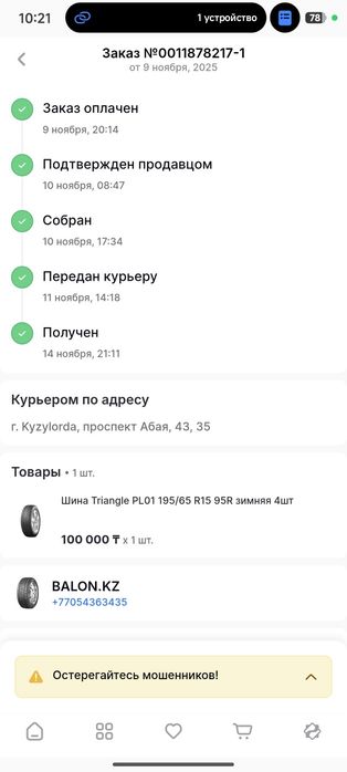 Продаются зимние шины Triangle