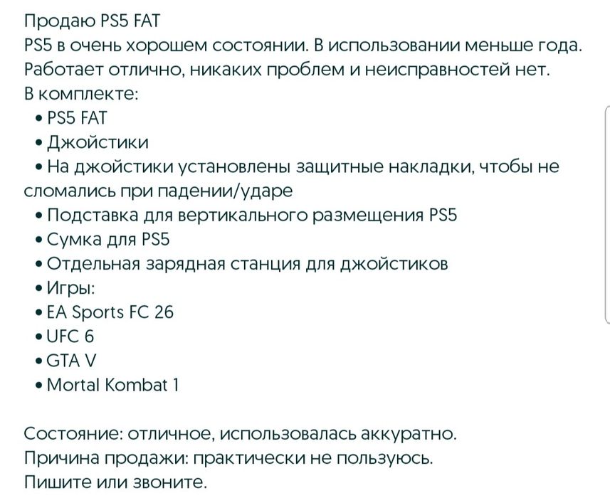 Playstation 5 сатылады
