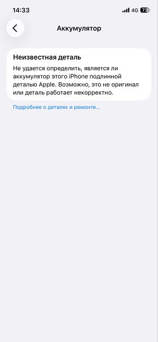 Айфон 12 с минусом