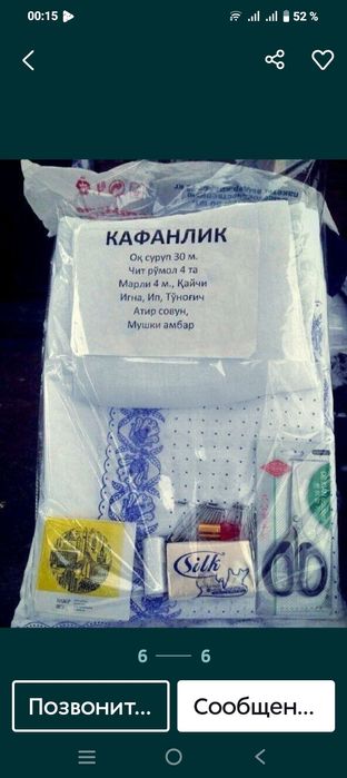 Маросим хизмати Гассол хизмати