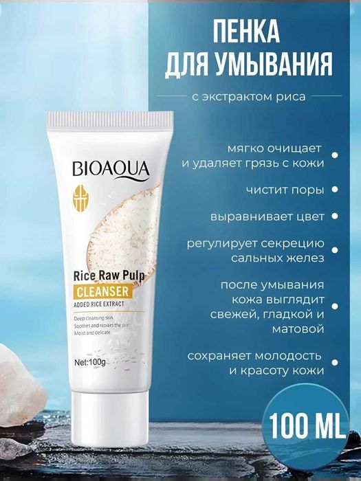 Yuzni parvarish qilish to'plami Bioaqua va Vitamin C, Bioaqua nabor