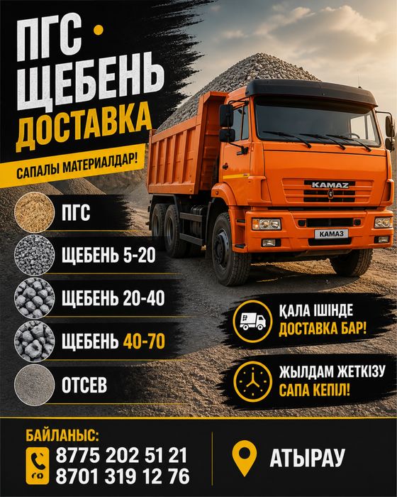 Щебень Пгс Актюбенский и Индерский
