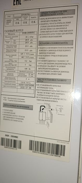 Газовый отопительный  котел
