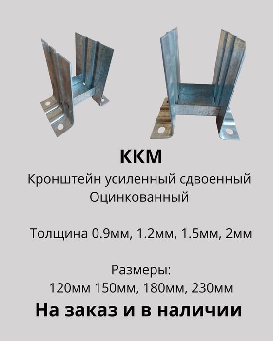 Кронштейн. Усилинный. ККУ.