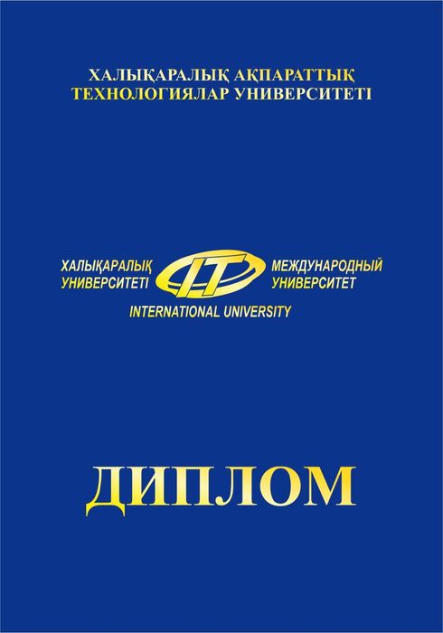 книга диплом IIT International Information Technology University