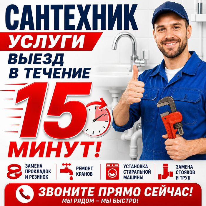 Услуги сантехника выезд замена ремонт монтаж сантехники замена труб