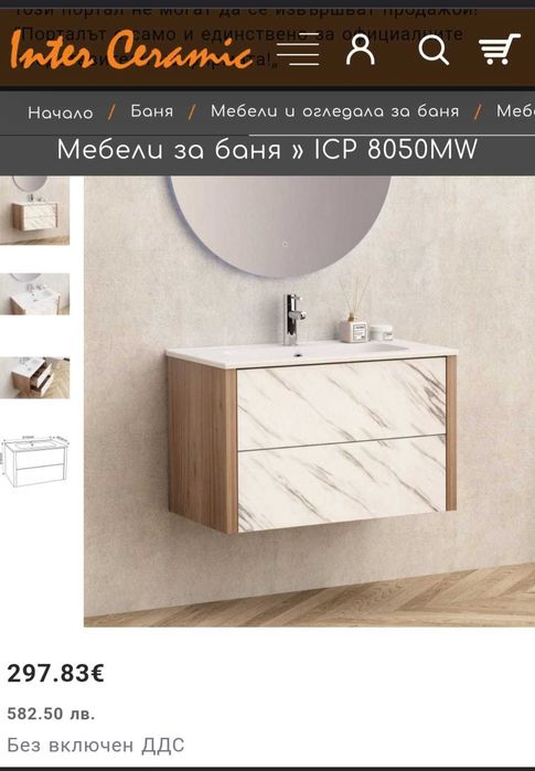 Конзолен шкаф за баня с 2 чекмеджета, панти с PUSH механизъм. Шкафът е PVC и включва умивалник -ICP 8050MW