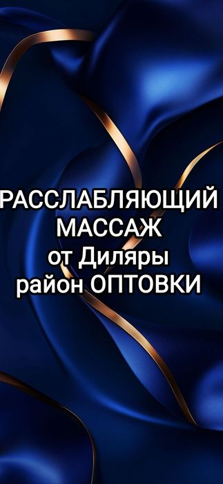 Расслабляющий массаж