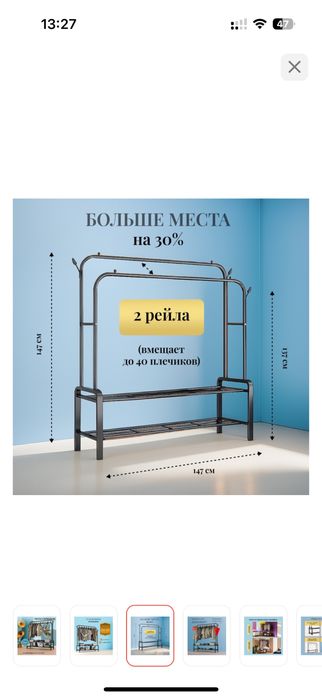 Гардероб вешылка