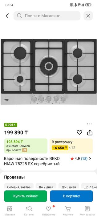Продам газовую поверхность ВЕКО