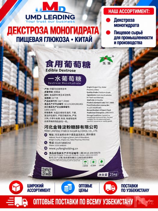Декстроза Моногидрат (ПИЩЕВОЙ) — ОПТОМ | UMD Leading