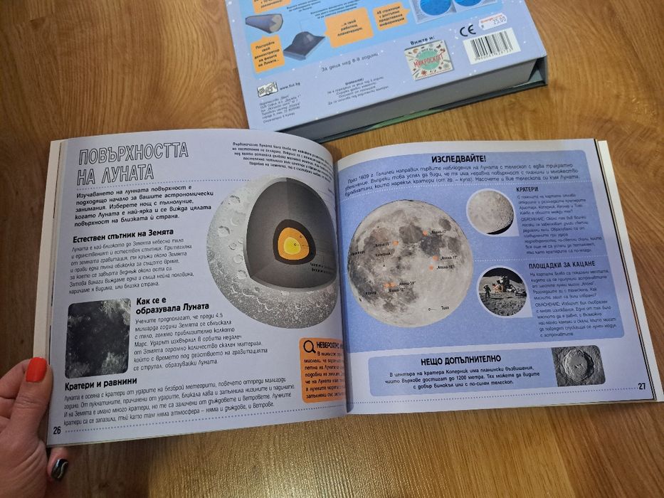 Обучителни книжки, интересен телескоп