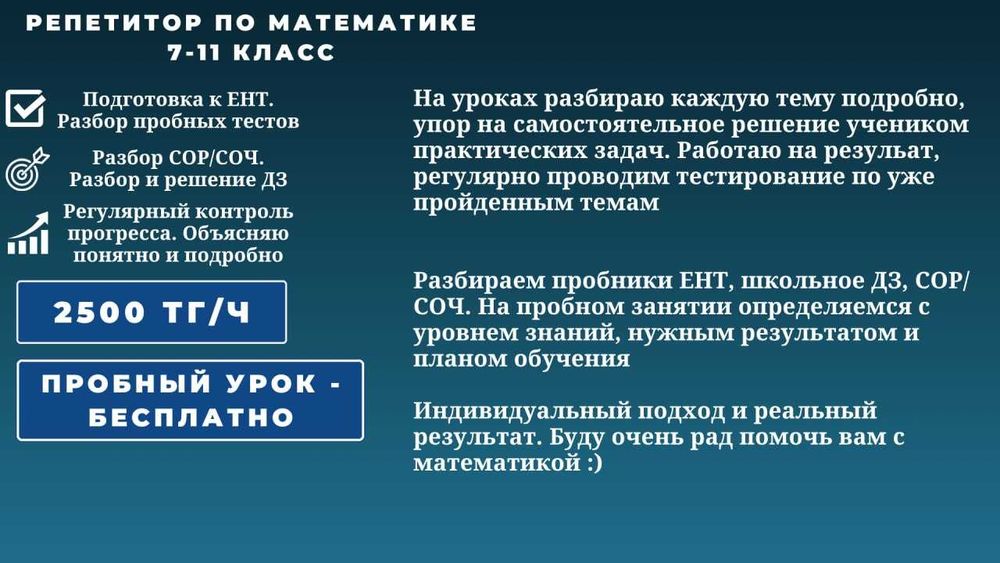 Репетитор по математике