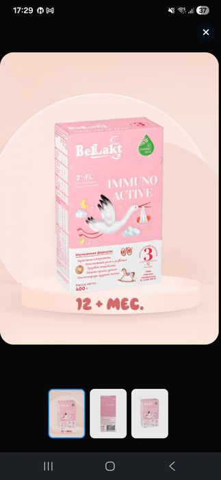 Детская смесь Беллакт