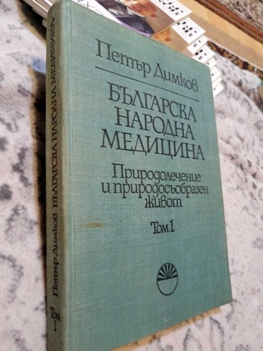 Рецептите на Петър Димков – книги от 4 до 14