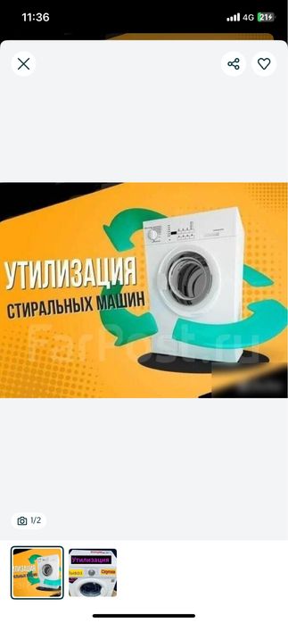 Стиральная машина