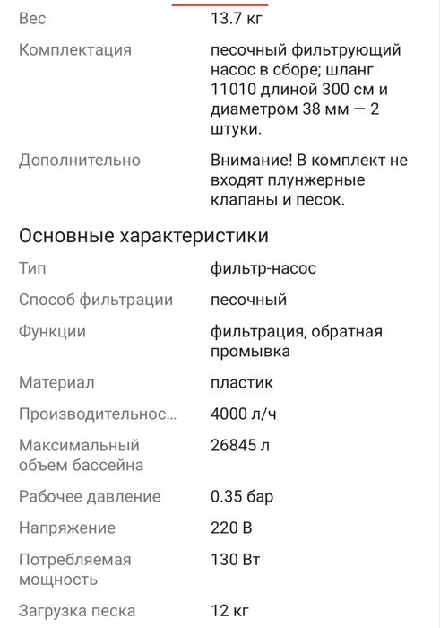 фильтр насос для бассеина Intex