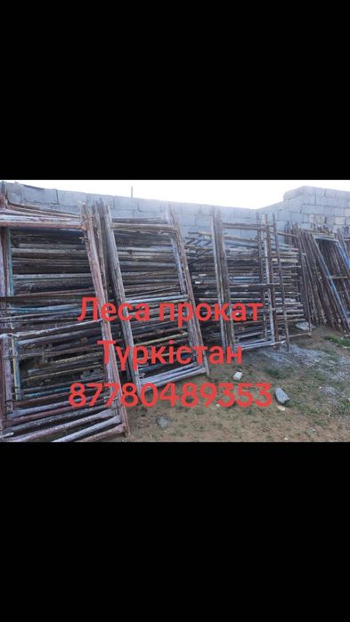 Леса строительная