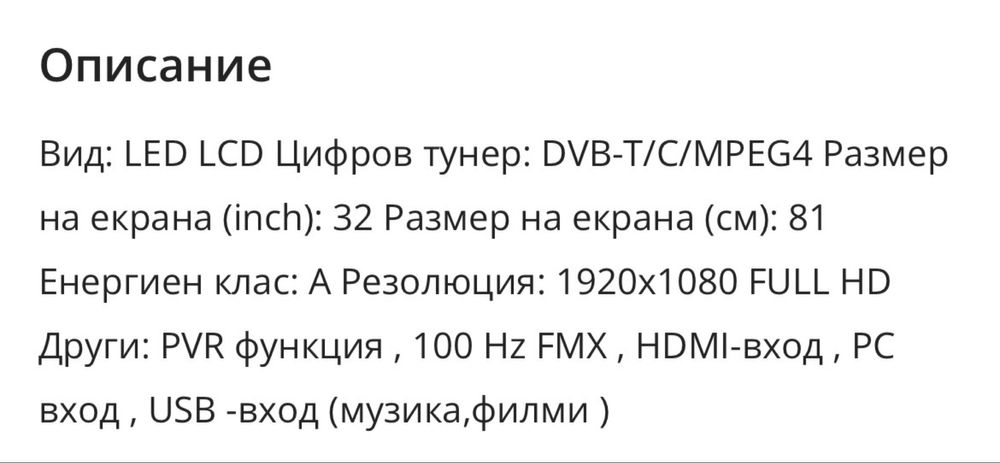 Телевизор Finlux 32FLYR287B-FHD, 32" (81.28cm) Full HD LED TV, DVB-T/C, HDMI, USB