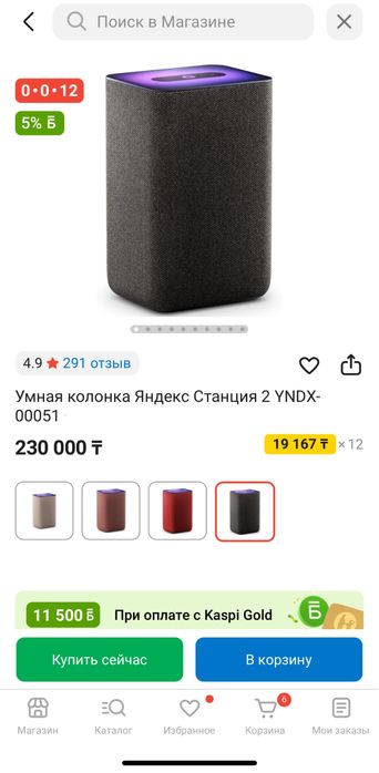 Яндекс станция 2