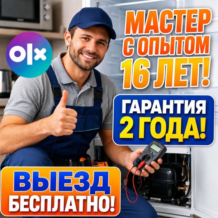Срочный ремонт холодильников с гарантии